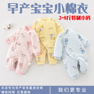 早产儿婴儿衣服小码连体衣秋冬棉衣双胞胎新生宝宝4-5斤棉衣48cm