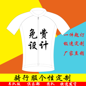 热销骑行服春夏长短定制定做俱乐部自行车车队版速干透气衣服套装