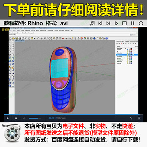 9651手机建模曲面装配Rhino教程数码产品建模步骤学习视频详解析