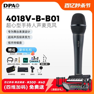 DPA 4018V-B-B01 超心型人声无线麦克风手持电容话筒有线专业演出