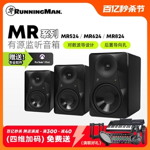 RunningMan美技美奇MR系列监听音箱MR524 MR624 MR824录音室音响