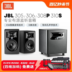 JBL 305P 306P 308P 310S专业有源编曲音箱混音电视影院DJ音响