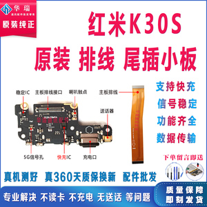 适用 红米K30S尾插小板 K30ultra/至尊充电口USB接口 主板排线 新
