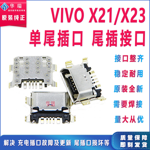 步步高 Vivo X21尾插 X21i X21A充电接口 X23小板USB充电数据接口