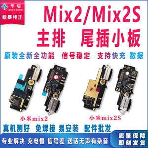 适用于小米mix2尾插小板 小米mix2s充电口送话小板 主板排线 原装