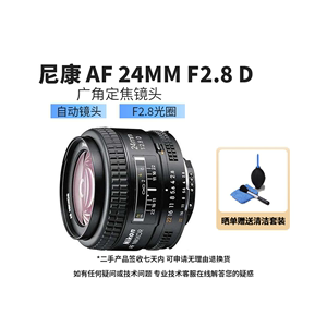 Nikon/尼康 AF 24MM F/2.8D 二手全画幅广角风景定焦单反镜头24mm