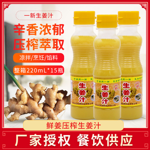 生姜汁220ml小瓶装 老姜汁压榨姜汁食用生姜汁纯味浓缩姜汁调味料