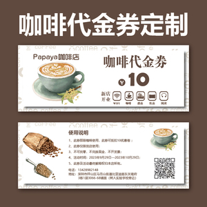 咖啡代金券月卡奶茶积分卡定制印章logo集点卡开业活动宣传卡印刷