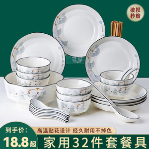 北欧创意32件碗碟套装家用2024新款餐具套装陶瓷盘子碗盘勺筷组合