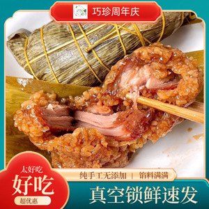 上海枫泾巧珍粽子试吃装250g*2只网红超大早餐肉粽嘉兴粽子袋装粽