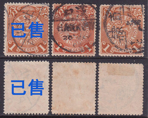 清代邮票 伦敦版蟠龙1分旧 地名戳 上品 实图 一枚价