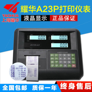 上海耀华XK3190A23P打印仪表计价带打小票称重显示器电子秤榜头