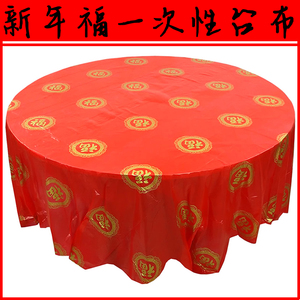 新年餐布一次性桌布喜庆乔迁红色家用加厚福字红格子台布年货节