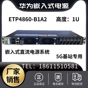 华为ETP4860-B1A2嵌入式通信开关电源 48V60A交转直流OLT通讯设备