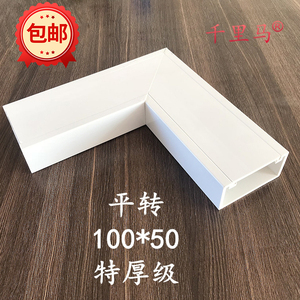 包邮PVC线槽100*50塑料桥架 大线槽 手工定制专用配件 平转！！！