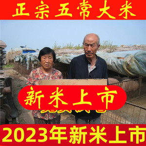 2023年新米东北香米 鑫原乡味稻花香 五常大米2号长粒粳米5kg真空