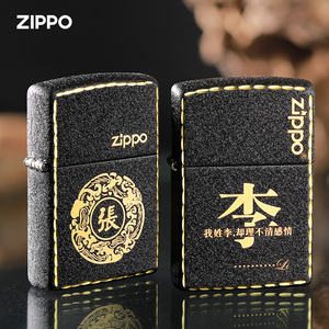 Zippo打火机正版正品煤油黑裂漆百家姓男生礼物姓氏情话