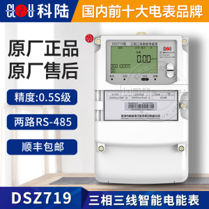 深圳科陆DSZ719三相三线电表智能电表0.5S级3*100V 3*1.5(6)A电表