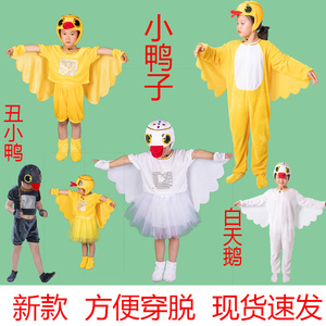 小鸭子动物演出服小黄鸭儿童表演服装丑小鸭变白天鹅话剧舞蹈衣服