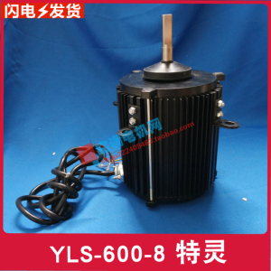 适用于特灵空调电机YLS-600-8 特灵中央空调配件YLS-750-8 60HZ