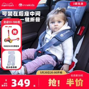 innokids汽车用儿童安全座椅9个月-12岁宝宝婴儿车载坐椅简易便携