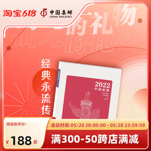 中国集邮总公司 2022年经典版年册 邮册邮票收藏 纪念礼品
