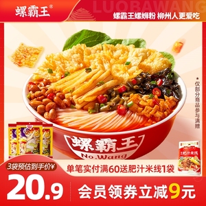 [宵夜轻量装]螺霸王柳州正宗原味螺蛳粉210g*3袋速食米线酸辣米线