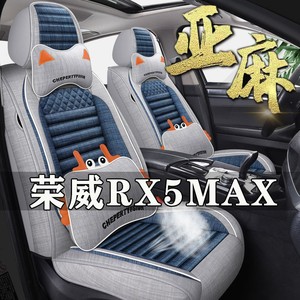 荣威RX5MAX全包围汽车坐垫2019/22款Supreme系列四季座套座椅套