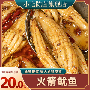 【小七陈卤】火箭鱿鱼冷吃大火箭鱿鱼麻辣海鲜类即食卤味熟食130g