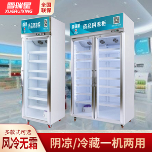 医用药品阴凉冷藏柜符合GSP认证风冷无霜单四门恒温展示柜冰柜