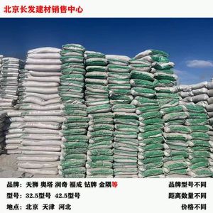 金隅冀东水泥 100斤大袋装425号普通硅酸盐水泥 325沙子石子 北京