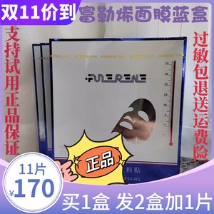 正常发货械2童颜龄富勒烯医用冷敷贴面膜激光微针水光修复正品