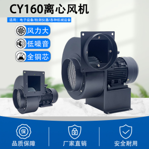 CY160工业离心式风机商用厨房排烟220V强力引风鼓风排尘抽风机