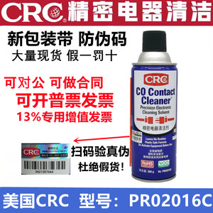 CRC精密电器清洁剂快干型PR02016C线路板清洗除氧化铜绿电脑主机