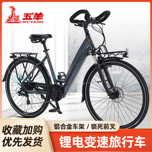 五羊电动车锂电池助力自行车新国际成人电单车铝合金小型脚踏车