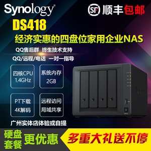 Synology群晖 DS418 pt邀请码 NAS备份 416升级 共享服务器云存