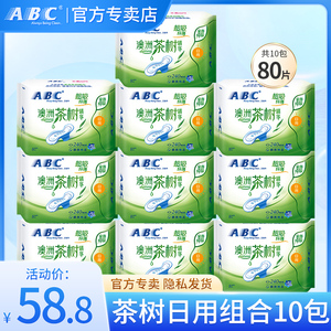 ABC卫生巾澳洲茶树精华日用240mm组合10包装姨妈女官方旗舰店正品