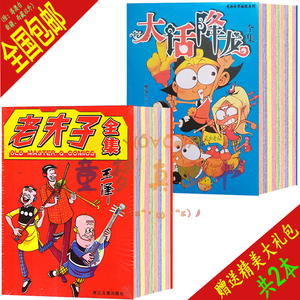 老夫子漫画书全集合订本 老夫子漫画书全集合订本品牌 价格 阿里巴巴