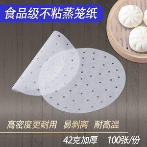 食品级蒸笼纸不沾油纸圆形包子纸馒头纸垫一次性家用笼屉布蒸锅纸