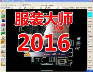 服装大师cad2016制版系统带智能排料送教程服装大师cad软件2016