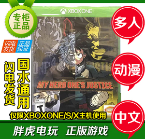 XBOX ONE S X我的英雄学院 MY HERO ONE ’S JUSTICE中文正版游戏