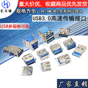 USB3.0AF母座9P沉板侧插平口 90度双层USB打印机接口 公头焊线式
