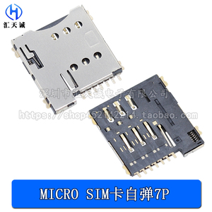 MICRO SIM卡座 自弹式 7P七脚6+1 弹出式 通讯手机卡槽7pin座子