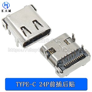 TYPE-C 连接器24P母座USB 3.1充电宝插头座子 24Pin 前插后贴式