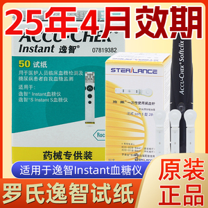 罗氏逸智型血糖试纸瓶装50片适用于逸智Instant/InstantS型血糖仪