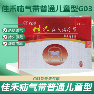 佳禾儿童疝气带治疗带G03型适用于腹股沟斜疝股疝直疝30厘米腰围