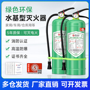 3L水基灭火器店铺用家用商用车载推车4公斤4L9L1升泡沫水基型正品