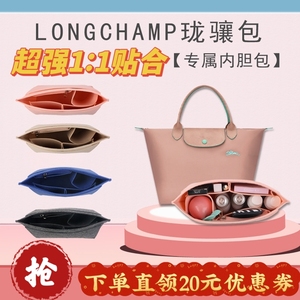 Longchamp/珑龙骧托特内胆包长短柄小中大号收纳定型内衬袋包中包
