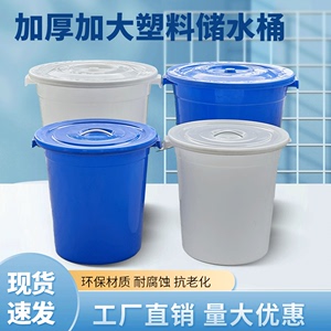 塑料桶特大加厚水桶家用储水带盖大号大白桶小酵素桶发酵桶大水桶