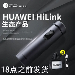 支持HUAWEI HiLink大拿新款高端正品品牌电动男士学生剃须刮胡刀